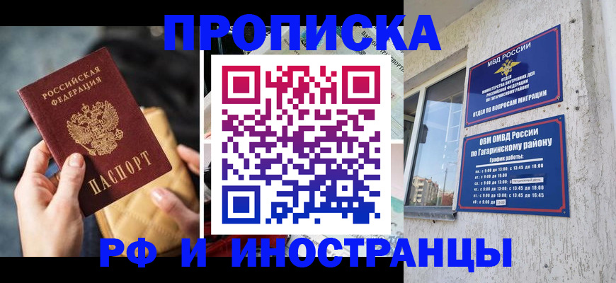 временная регистрация поиск в Белогорске