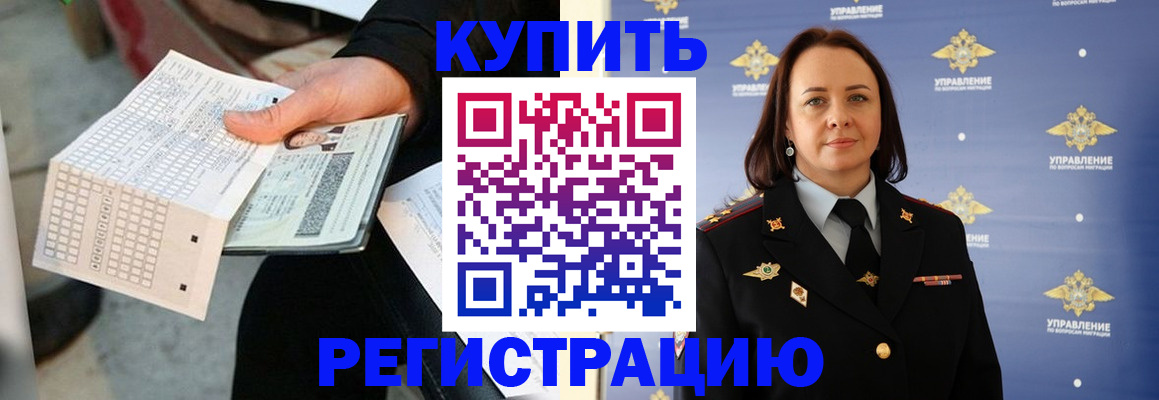 регистрация для школы в Белогорске