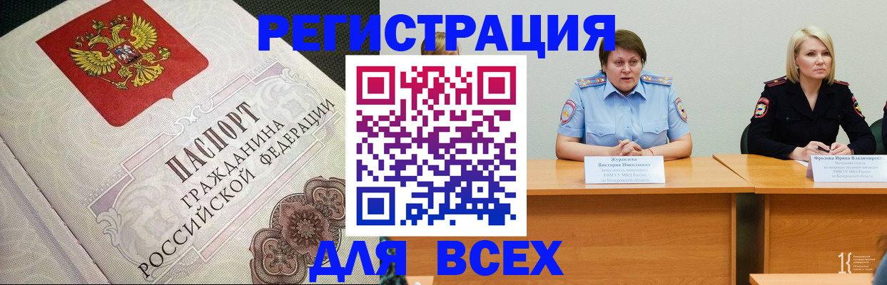 регистрация в Белогорске