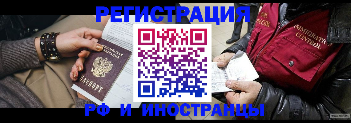 прописка для школы в Белогорске